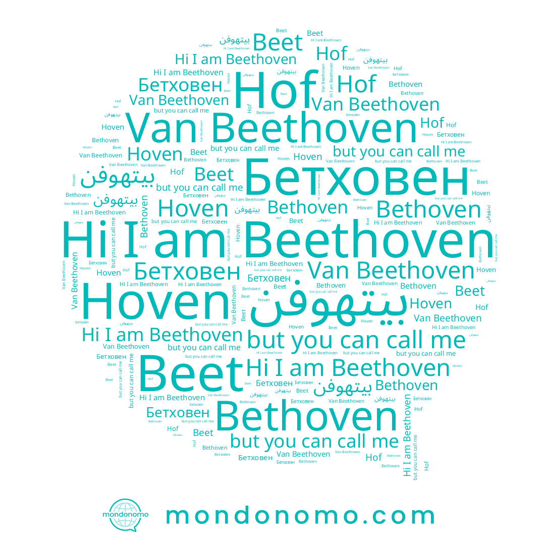 name Bethoven, name Van Beethoven, name Beet, name Beethoven, name Hof, name Бетховен, name Hoven