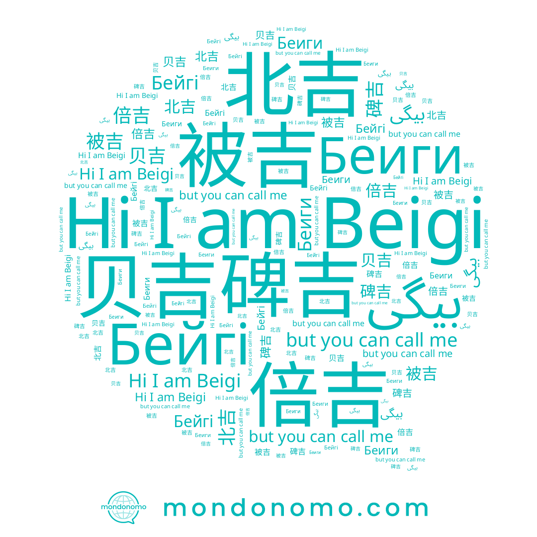 name Беиги, name Beigi, name Бейгі, name 北吉, name 贝吉, name 被吉, name 碑吉, name 倍吉