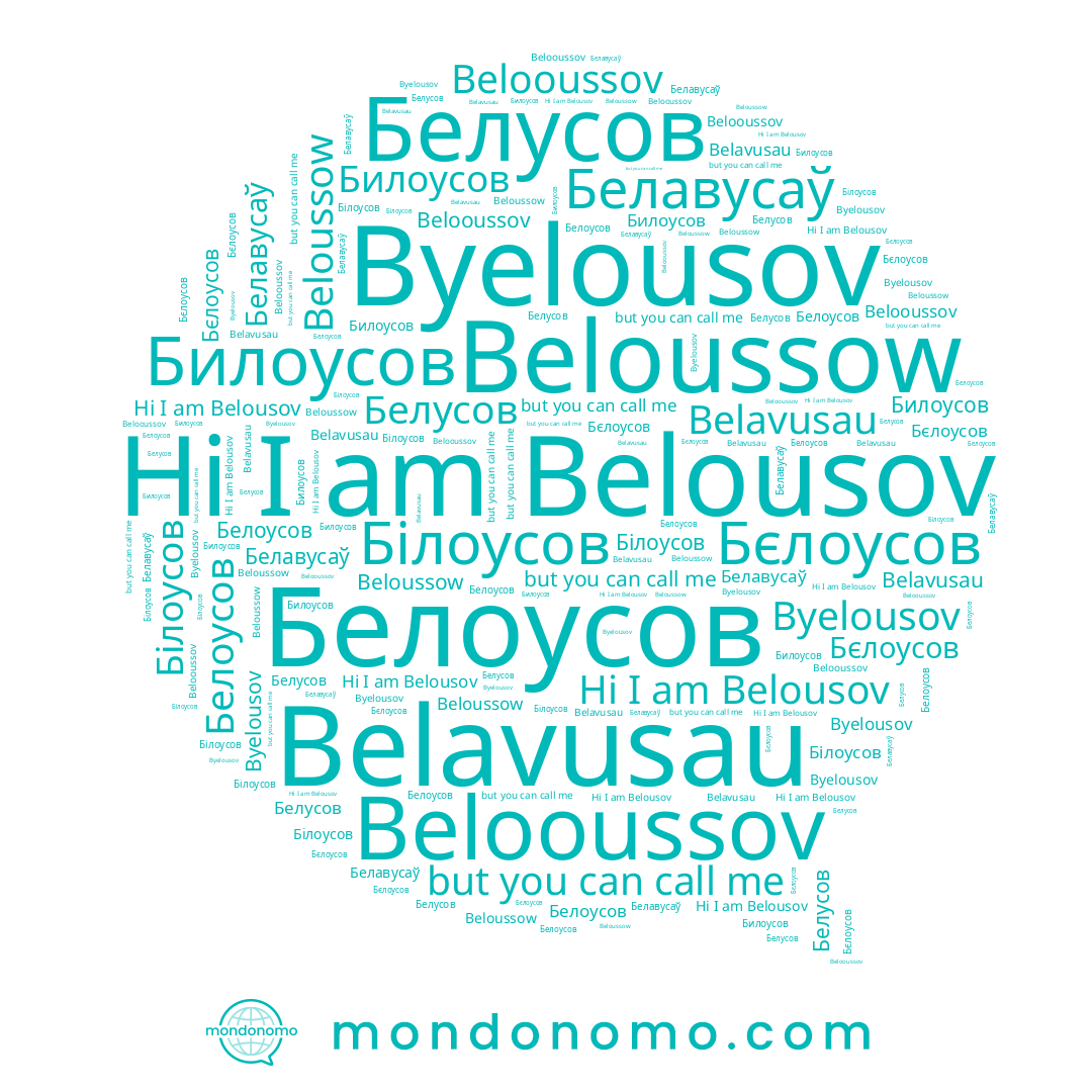 name Белавусаў, name Белусов, name Бєлоусов, name Belooussov, name Belavusau, name Білоусов, name Beloussow, name Билоусов, name Byelousov, name Belousov, name Белоусов