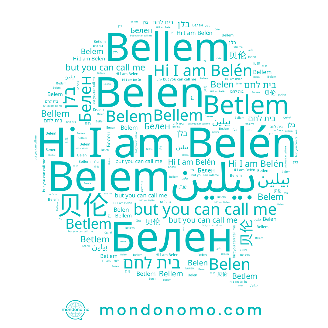 name בלן, name Belén, name Belem, name Belen, name Белен, name Bellem, name بيلين, name Betlem, name 贝伦