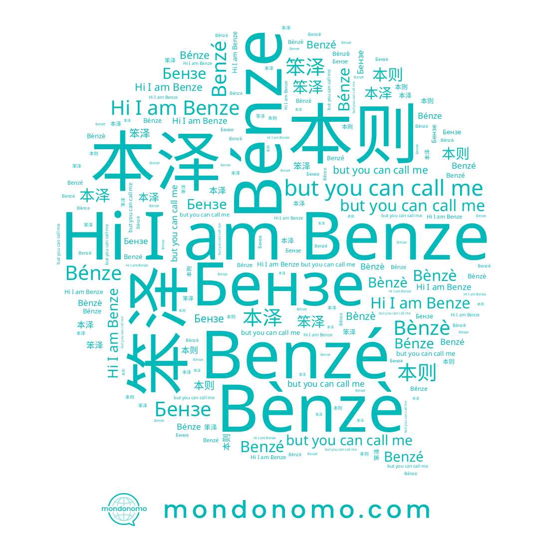 name 笨泽, name Bénze, name Bènzè, name Benze, name 本则, name Benzé, name 本泽, name Бензе