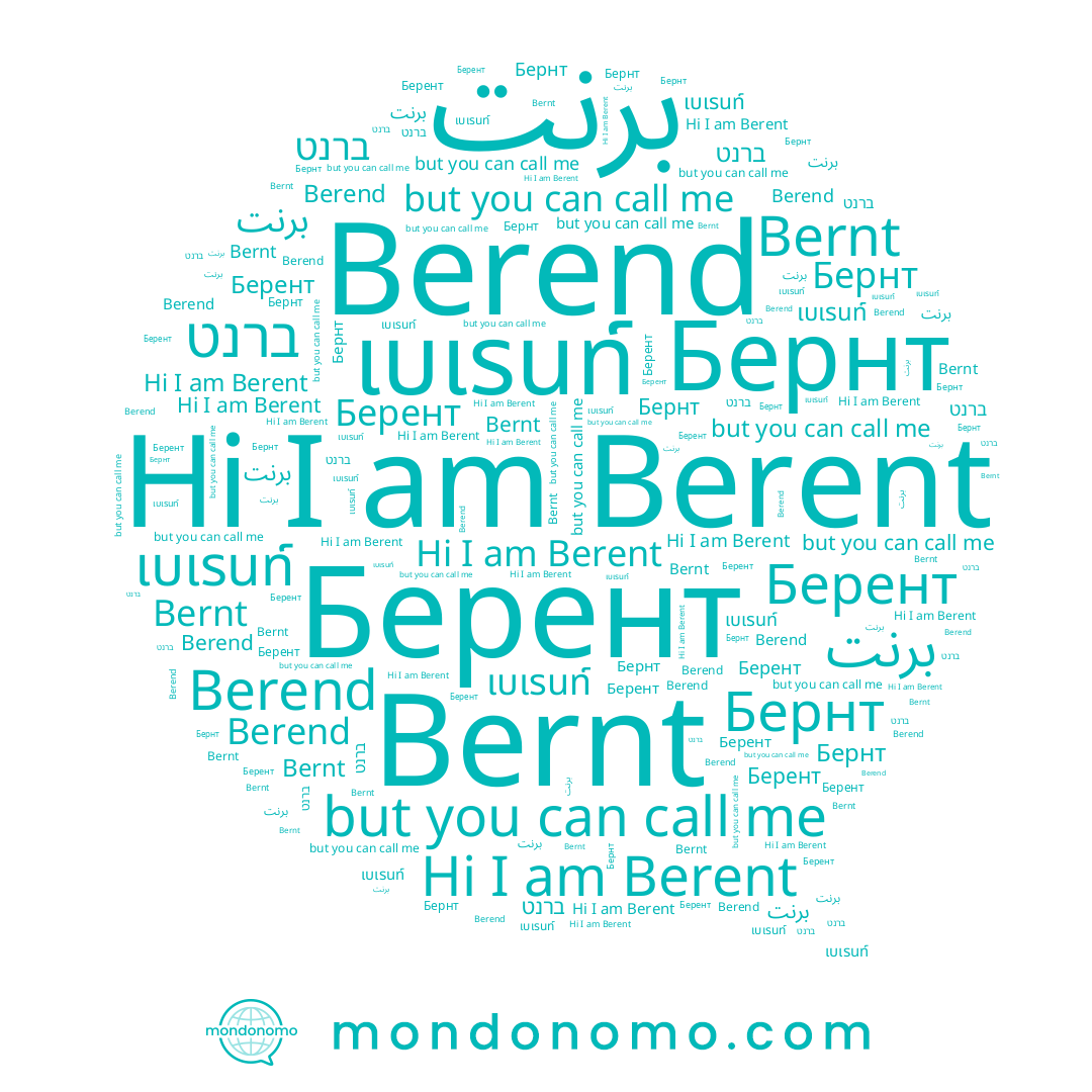 name Berend, name Берент, name เบเรนท์, name ברנט, name Бернт, name برنت, name Bernt, name Berent