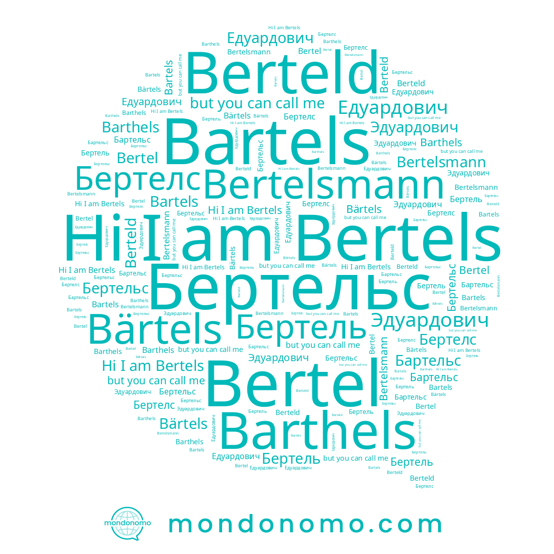 name Эдуардович, name Bertels, name Бертельс, name Бартельс, name Barthels, name Бертель, name Bertel, name Berteld, name Bärtels, name Бертелс, name Bertelsmann, name Bartels