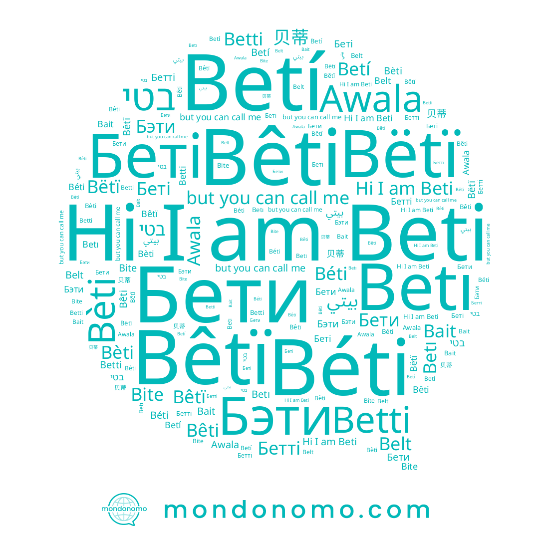 name 贝蒂, name Betı, name Бэти, name Bëtï, name בטי, name Bite, name Bait, name Betí, name Bèti, name بيتي, name Беті, name Бети, name Bêtï, name Beti, name Бетті, name Bêti, name Awala, name Béti, name Betti, name Belt