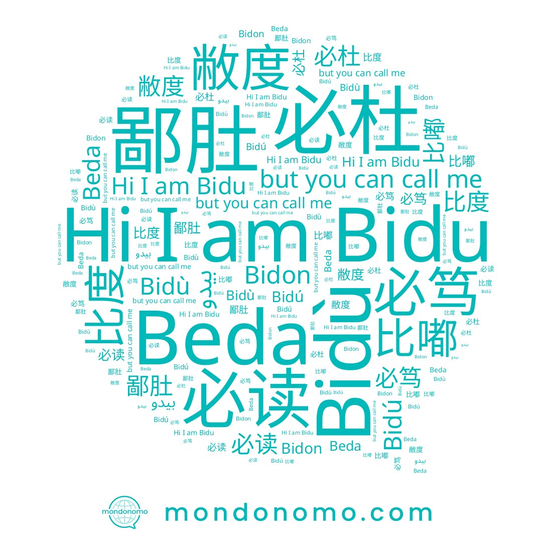 name Bidú, name Bidù, name 比嘟, name 比度, name 敝度, name 鄙肚, name Bidon, name 必杜, name Beda, name بيدو, name 赑涜, name 必读, name 必笃, name 皕鍍, name Bidu