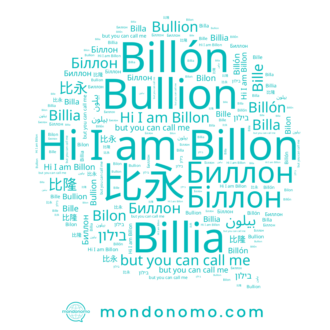 name Биллон, name בילון, name 比永, name Bille, name Біллон, name Bullion, name Billia, name 比隆, name Billa, name بيلون, name Bilon, name Billón, name Billon