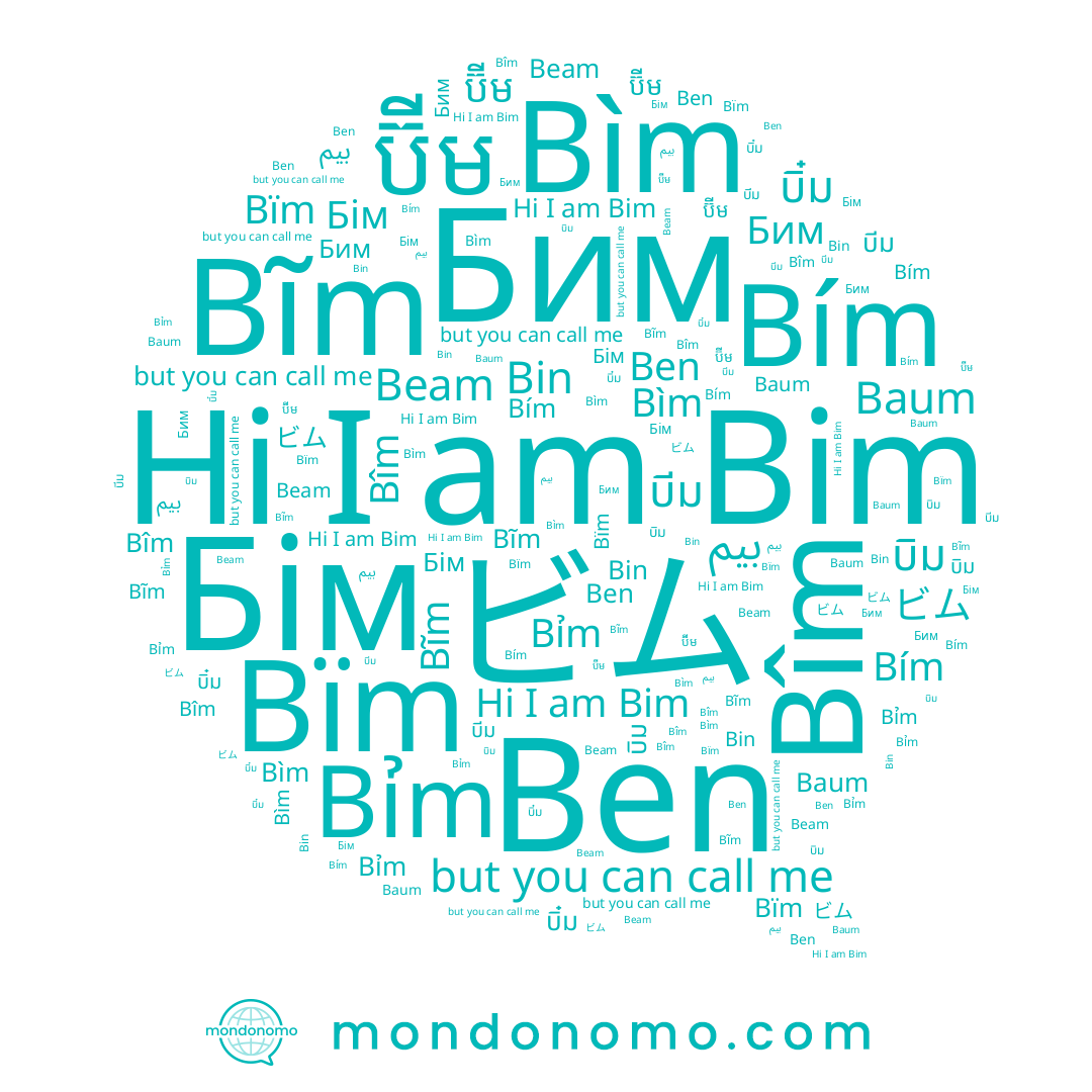 name Bïm, name Бим, name ビム, name Bim, name Bìm, name Bĩm, name Bin, name Bỉm, name Baum, name บิ๋ม, name Beam, name บีม, name Bím, name بيم, name Bîm, name บิม, name ប៊ីម, name Ben