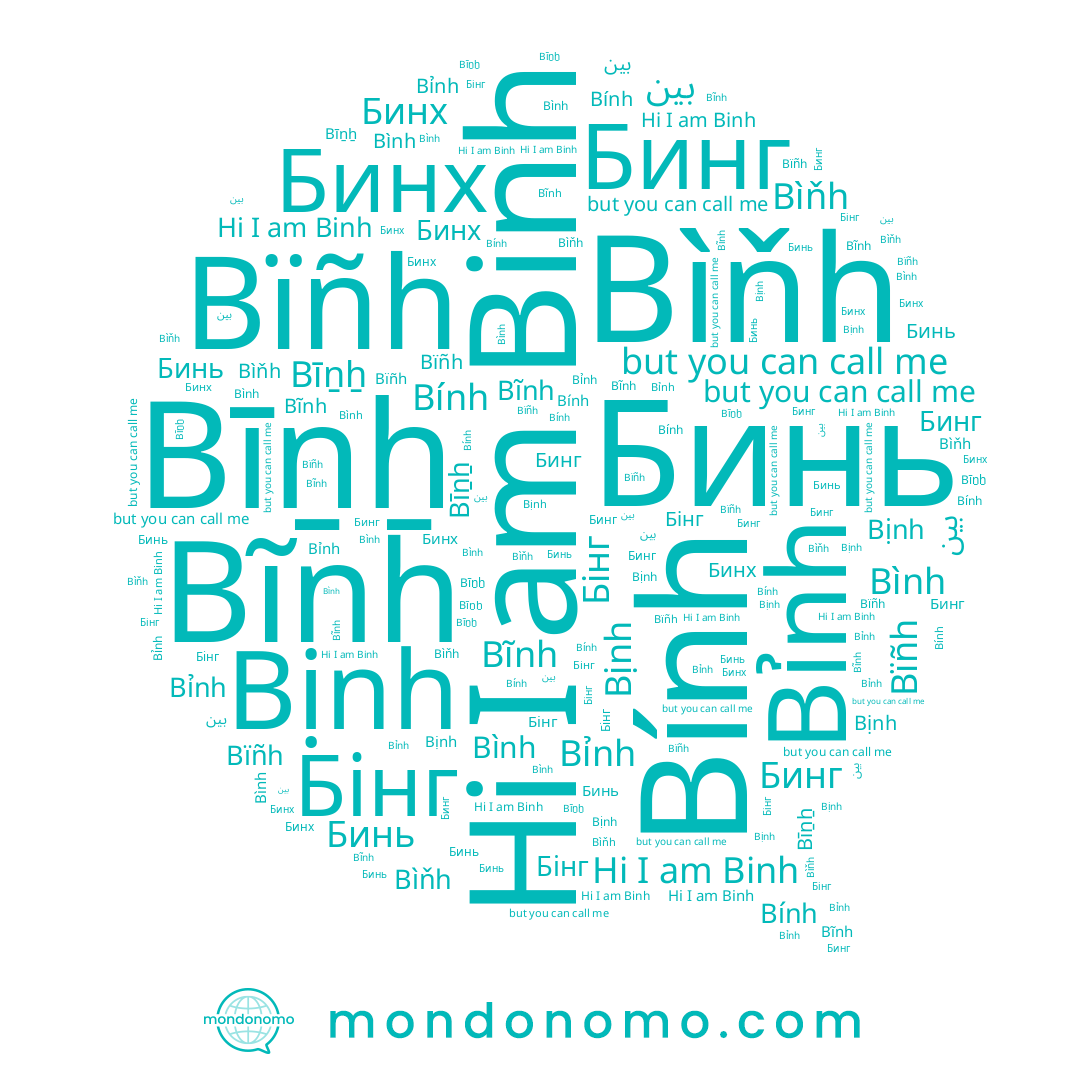 name Bĩnh, name Bīṉẖ, name Bỉnh, name Бинг, name Bïñh, name Bình, name Бинь, name Бинх, name بينه, name Bịnh, name Бінг, name Bính, name Bìňh, name Binh, name بين