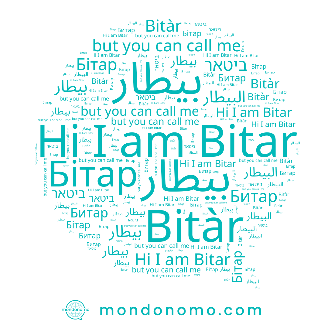 name بيطار, name البيطار, name Битар, name Бітар, name ביטאר, name Bitàr, name Bitar, name بیطار