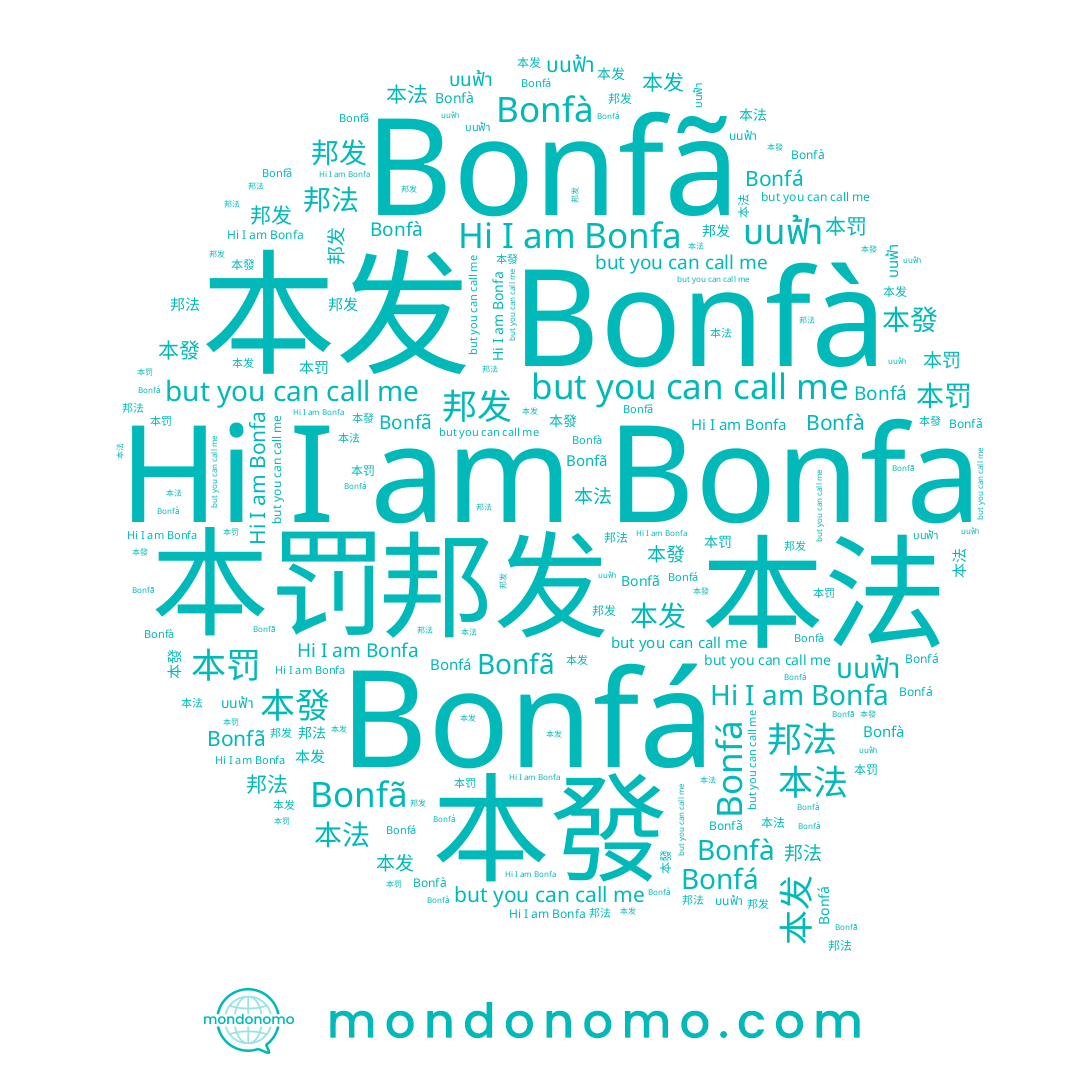 name 邦发, name Bonfá, name 邦法, name Bonfa, name 本发, name Bonfà, name Bonfã, name 本發, name 本法, name 本罚