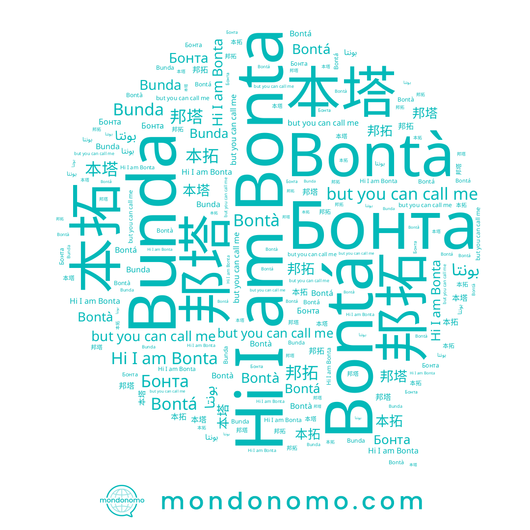 name 邦塔, name 本拓, name Bontà, name Bonta, name Bunda, name 本塔, name 邦拓, name Bontá, name Бонта