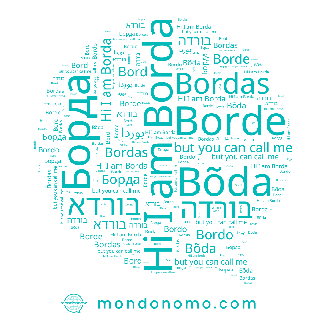 name Борда, name Borda, name בורדא, name Bordo, name بوردا, name Bordas, name Bord, name Borde, name Bõda