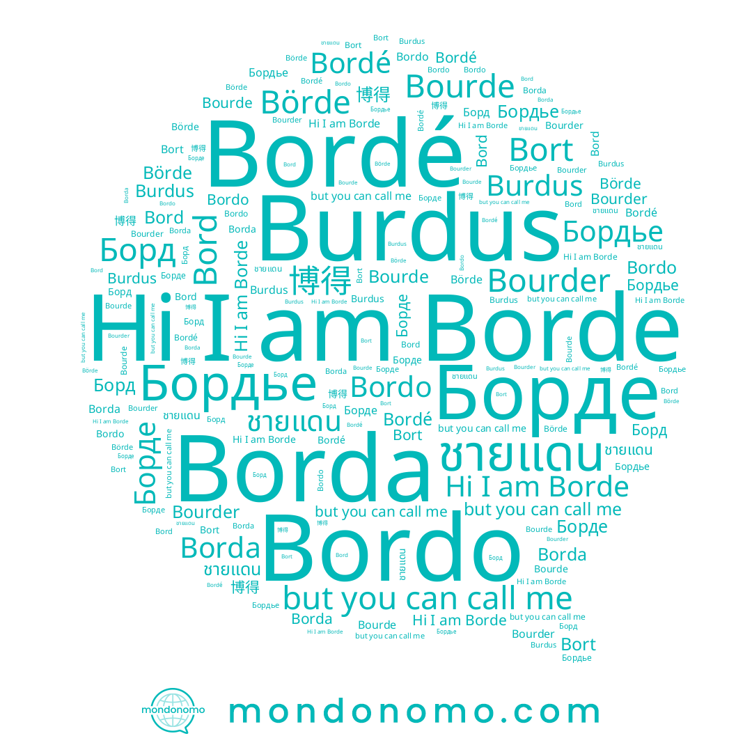 name Bort, name Borda, name Bourde, name Bordo, name Борд, name Борде, name 博得, name Bord, name Borde, name Burdus, name Bourder, name Бордье, name ชายแดน, name Bordé