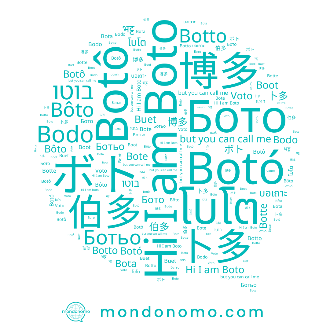 name บอเถาะ, name Botó, name Botto, name Botô, name भट्ट, name Bota, name بوتو, name Bodo, name Botte, name Boot, name 博多, name 伯多, name בוטו, name Buet, name Bôto, name Boto, name Бото, name Bote, name Voto, name 卜多, name โบโต