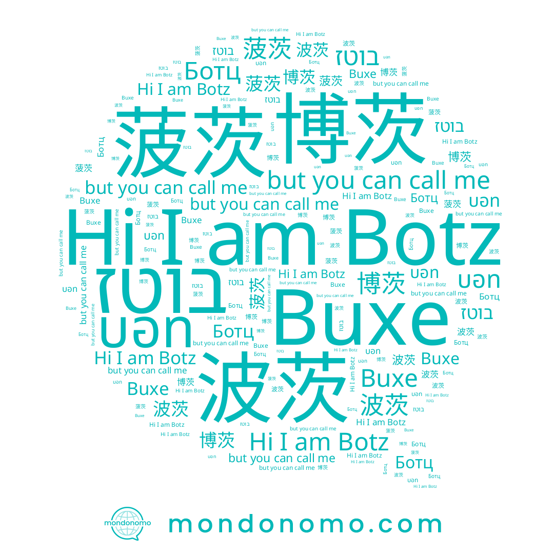 name Buxe, name 博茨, name 波茨, name บอท, name Botz, name בוטז, name Ботц, name 菠茨