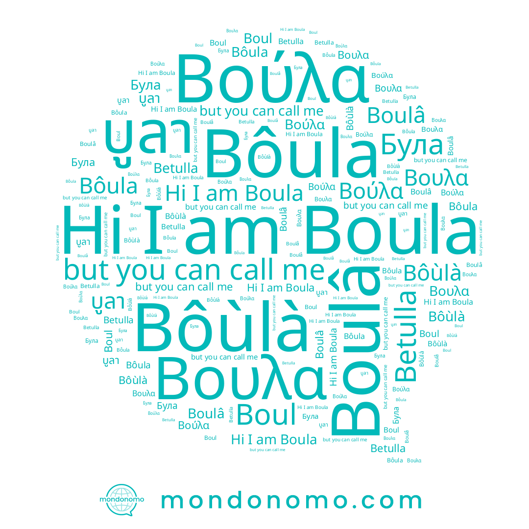 name Boulâ, name Boula, name Βουλα, name Boul, name Була, name บูลา, name Bôùlà, name Bôula, name Βούλα
