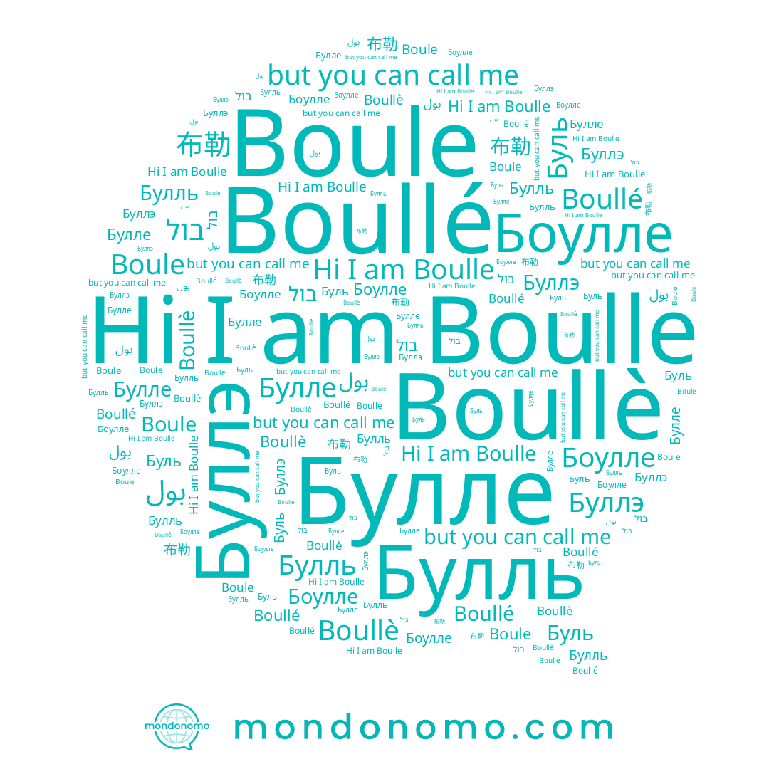 name Буллэ, name בול, name Boullè, name Boule, name 布勒, name Боулле, name Буль, name Boulle, name Булль, name Boullé, name بول, name Булле