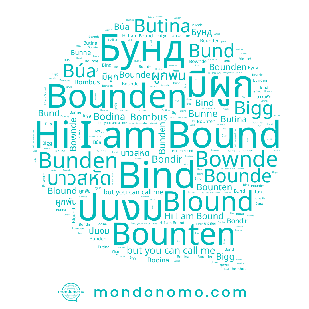 name Bund, name Bownde, name Bounde, name ผูกพัน, name Bodina, name Butina, name Bounden, name Bounten, name Blound, name Bind, name มีผูก, name Búa, name Bunne, name Bondir, name Bigg, name Bunden, name บาวสหัด, name Bound, name ปนงม