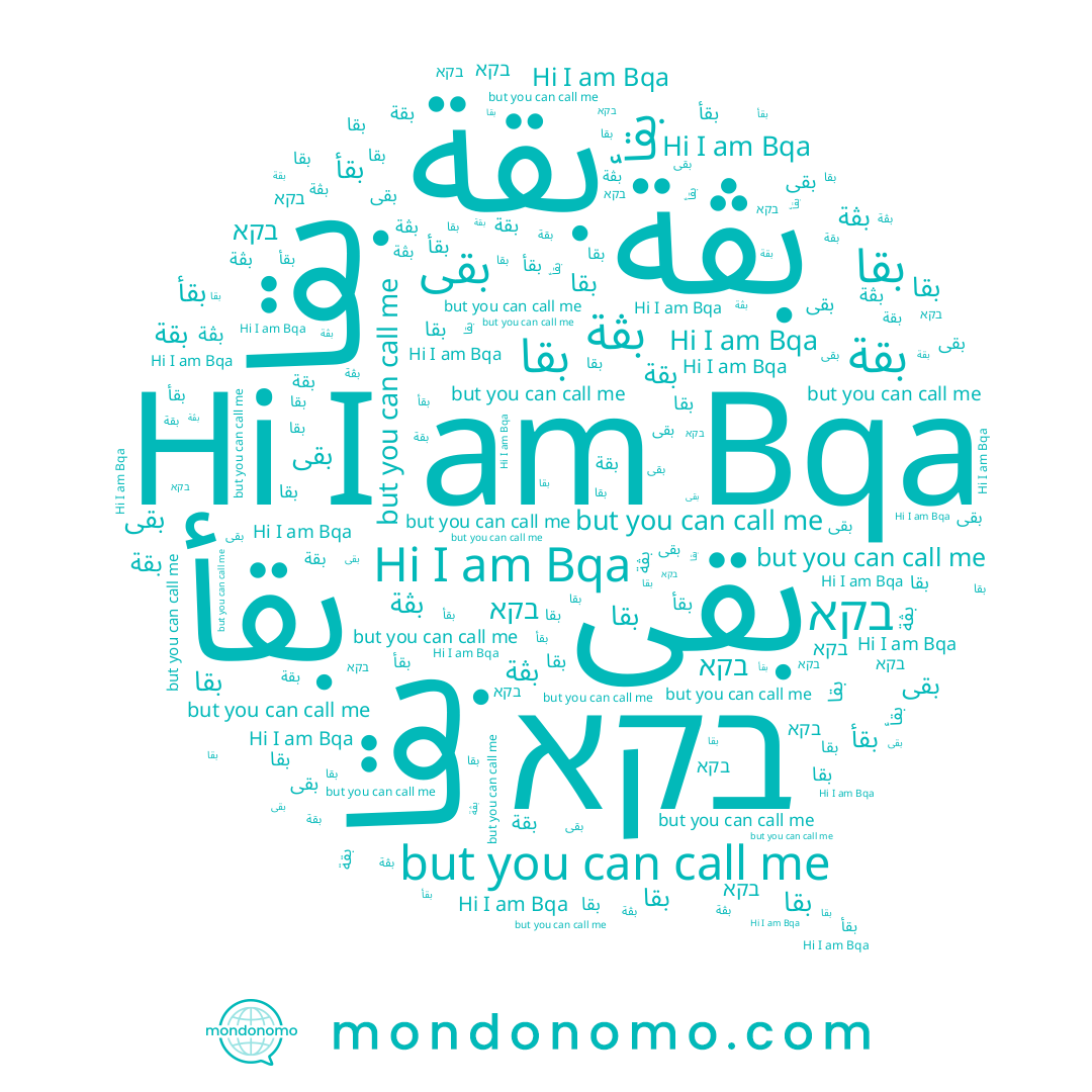 name בקא, name بقى, name بقة, name بقأ, name بڨة, name بقا, name ﺑﻘﺎ, name Bqa