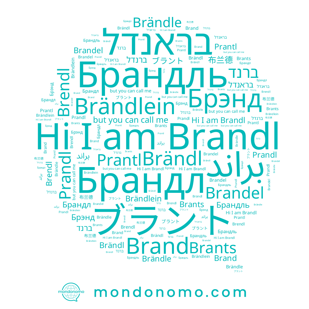 name Brandl, name Brändle, name Брандль, name בראנדל, name Brandel, name Prantl, name Brendl, name براند, name ברנדל, name ブラント, name Brändl, name Brants, name Prandl, name Brand, name 布兰德, name Brändlein, name Брэнд, name ברנד, name Брандл