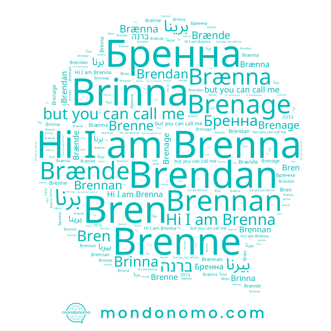 name Brinna, name Brendan, name Brenage, name ברנה, name Brænna, name بيرنا, name Brennan, name Brenne, name Бренна, name Bren, name Brenna, name برينا