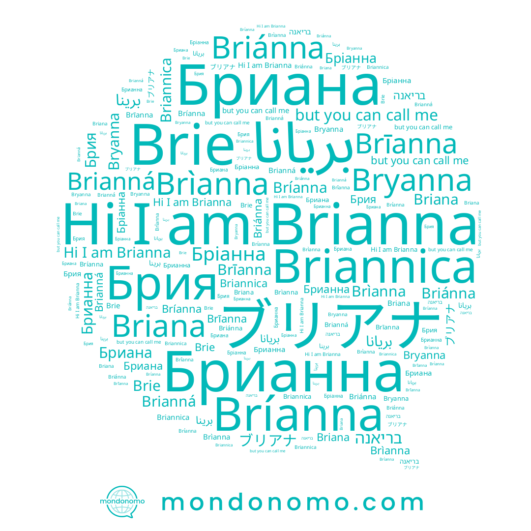 name Briannica, name Briánna, name Brīanna, name بريانا, name בריאנה, name ブリアナ, name Bryanna, name Bríanna, name Brianna, name Brie, name Brìanna, name Бриана, name Brianná, name Брианна, name Briana, name Брия, name Бріанна, name برينا