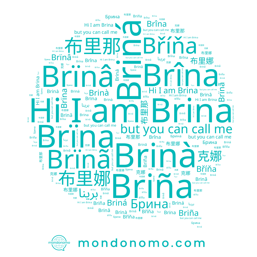 name Brïnâ, name Bříňa, name برينا, name Brîna, name 布里那, name Brïnã, name 克娜, name Briña, name Briná, name Brina, name Брина, name Brïna, name Brinà, name 布里娜