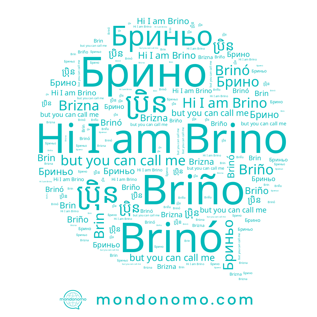name Briño, name Brino, name Brin, name Бриньо, name Brizna, name ប្រិន, name ប្រ៉ិន, name Brinó