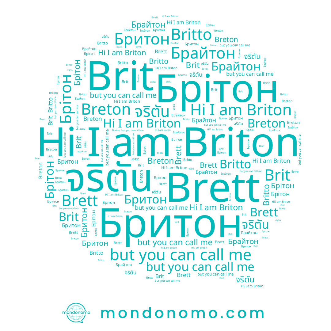 name Бритон, name Briton, name Breton, name Britto, name Brit, name จริตัน, name Brett, name Брітон