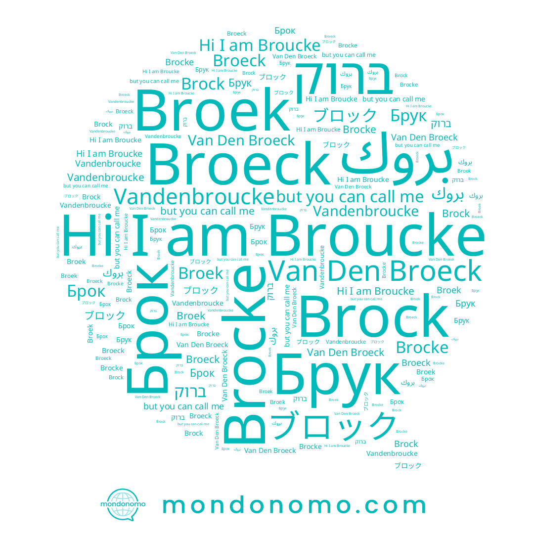name Broek, name Van Den Broeck, name ブロック, name ברוק, name Broeck, name Broucke, name بروك, name Vandenbroucke, name Brocke, name Брок, name Брук, name Brock