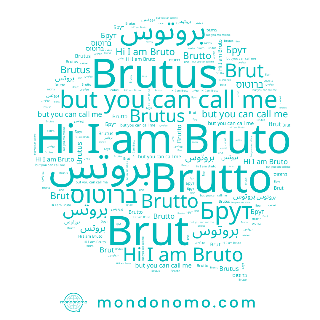 name بروتس, name Brutto, name Brut, name Bruto, name Brutus, name Брут