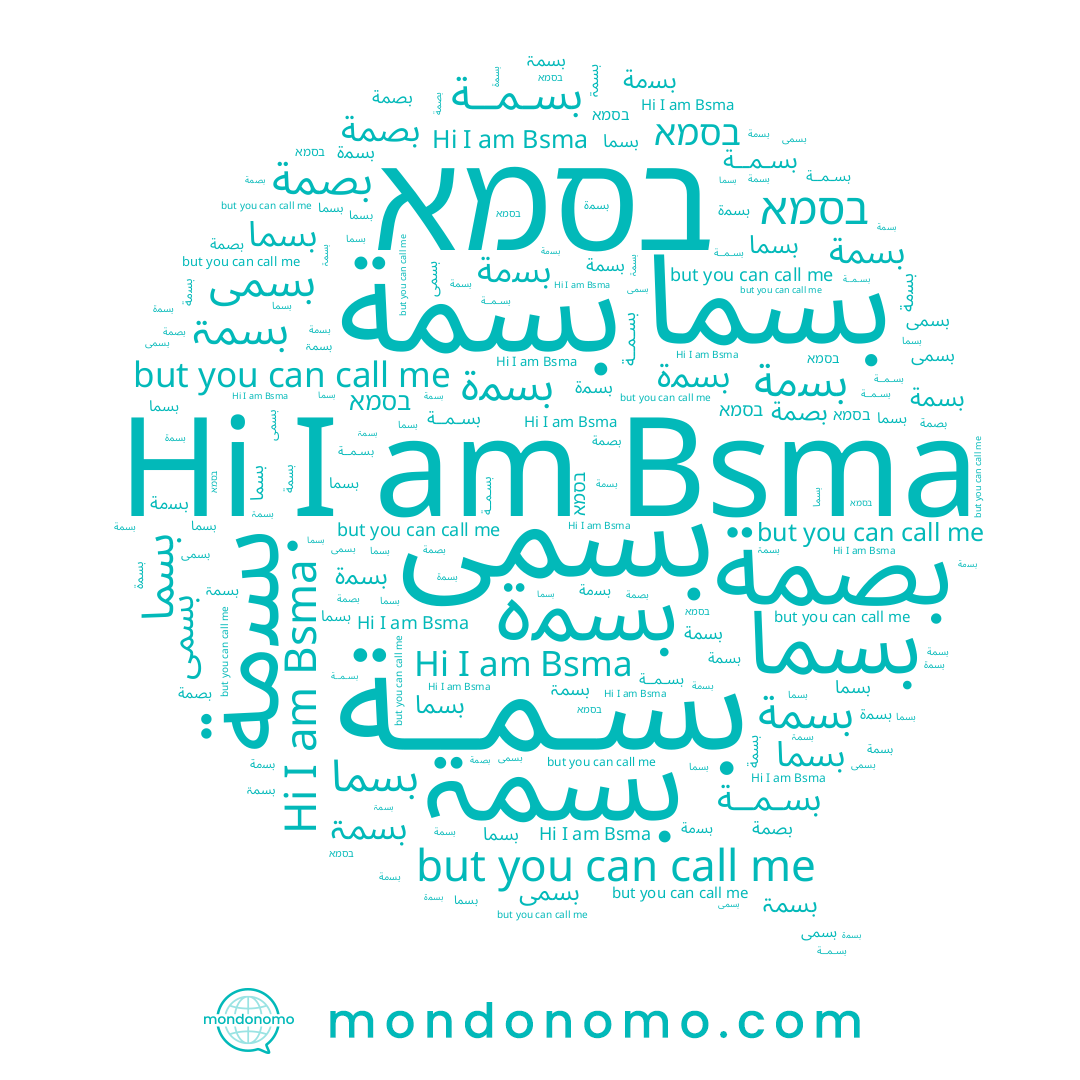 name ﺑﺴﻤة, name ﺑﺴﻤﺎ, name بسمۃ, name بسمى, name בסמא, name بسمة, name بسـمــة, name بسما, name ﺑﺴمة, name Bsma