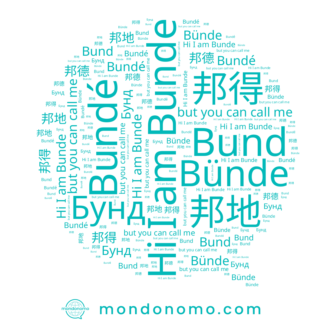 name Bund, name Bundé, name 邦德, name Bunde, name 邦地, name 邦得