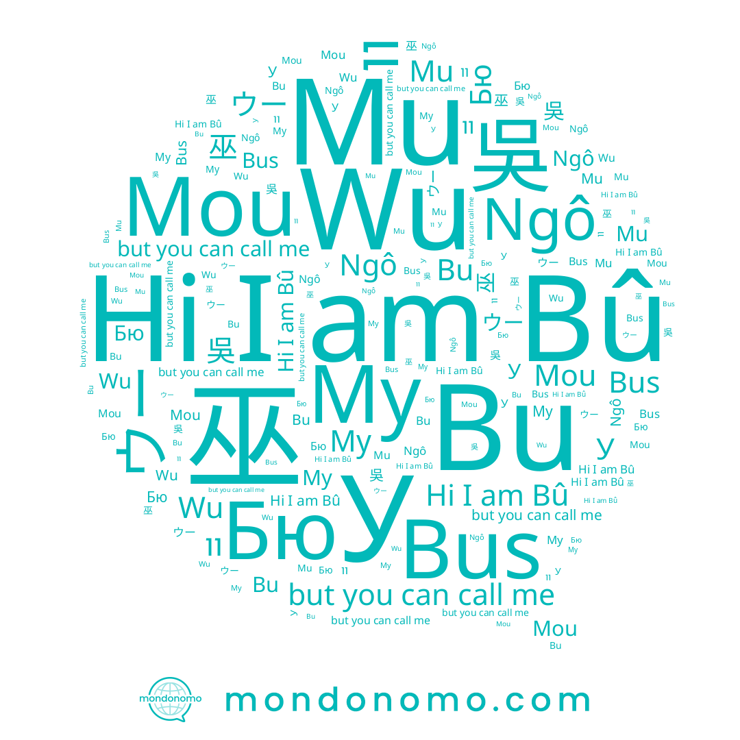 name У, name Mou, name וו, name 吳, name Му, name Wu, name Bu, name 巫, name Бю, name Bus, name Ngô, name Mu, name ウー, name Bû