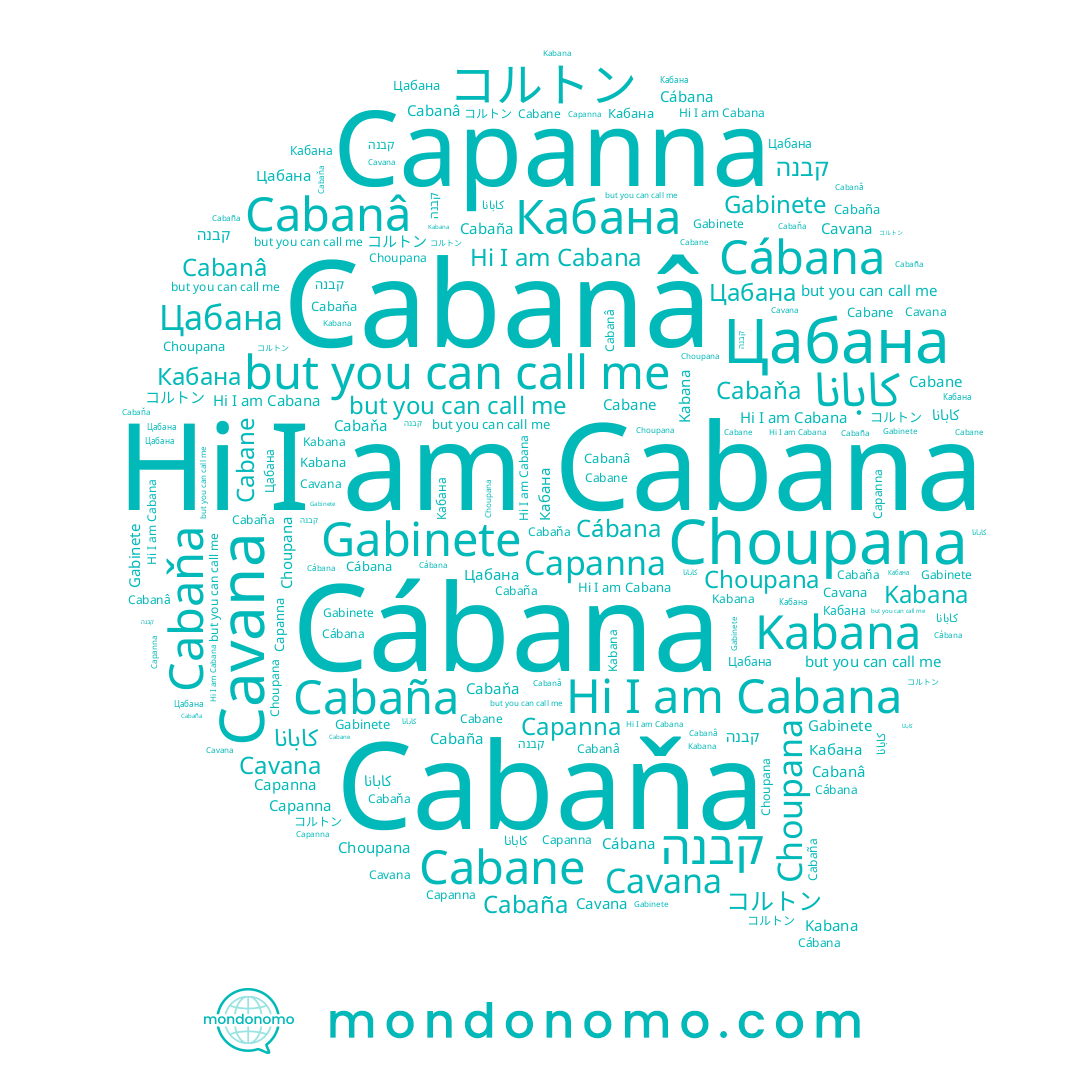 name Cavana, name Cabaňa, name Capanna, name Gabinete, name コルトン, name קבנה, name Cabane, name Цабана, name Cábana, name Kabana, name Cabanâ, name Кабана, name Cabaña, name Cabana, name كابانا