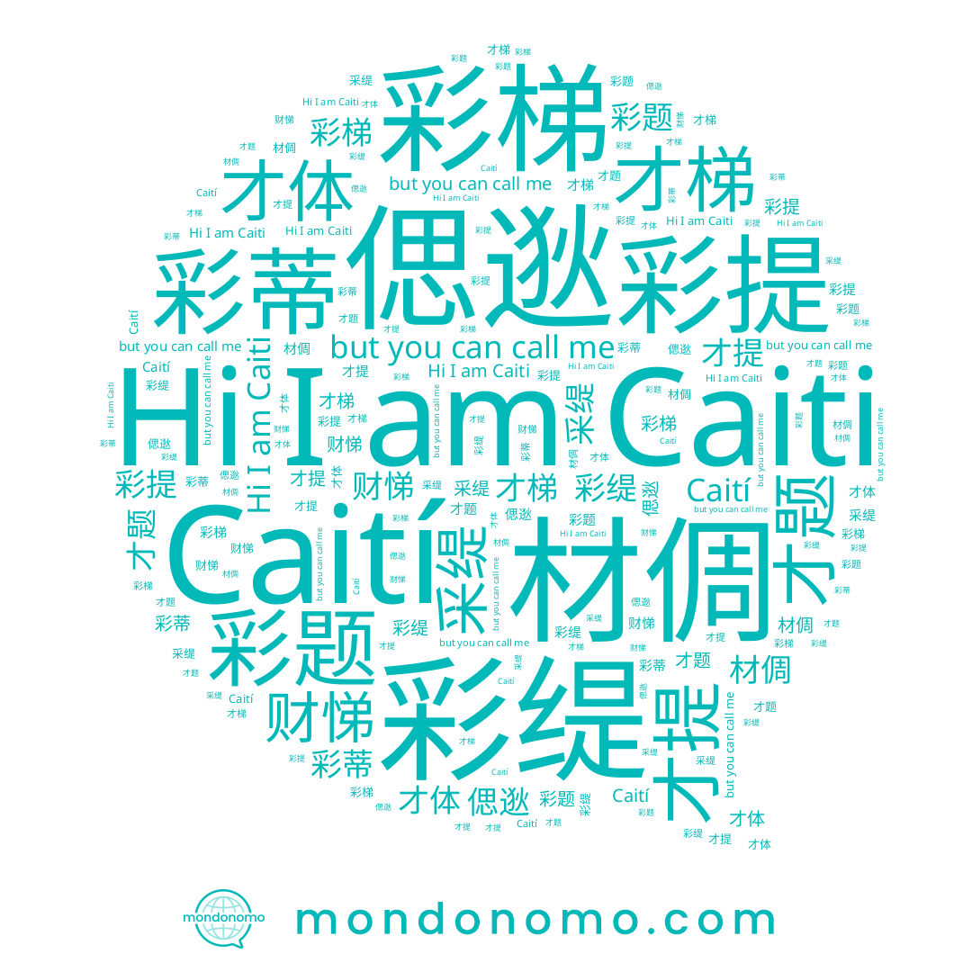 name Caití, name 才体, name 彩题, name Caiti, name 财悌, name 彩提, name 彩缇, name 才梯, name 偲逖, name 彩蒂, name 才提, name 才题, name 采缇, name 材倜, name 彩梯