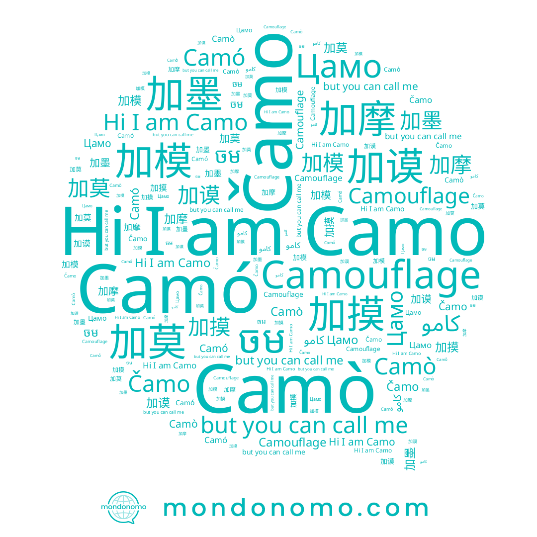 name Camó, name 加摸, name 加谟, name 加模, name Camò, name Čamo, name 加墨, name Цамо, name Camo, name ចម, name 加摩, name 加莫, name كامو
