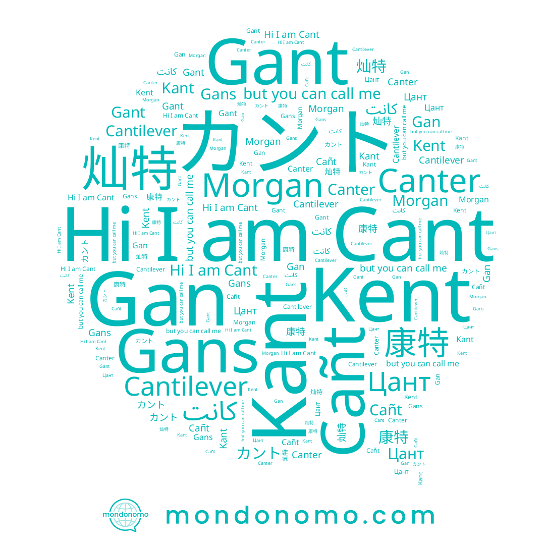 name Kent, name Canter, name كانت, name Gans, name Morgan, name Kant, name カント, name Gant, name 灿特, name Gan, name Cant, name 康特, name Cañt, name Цант