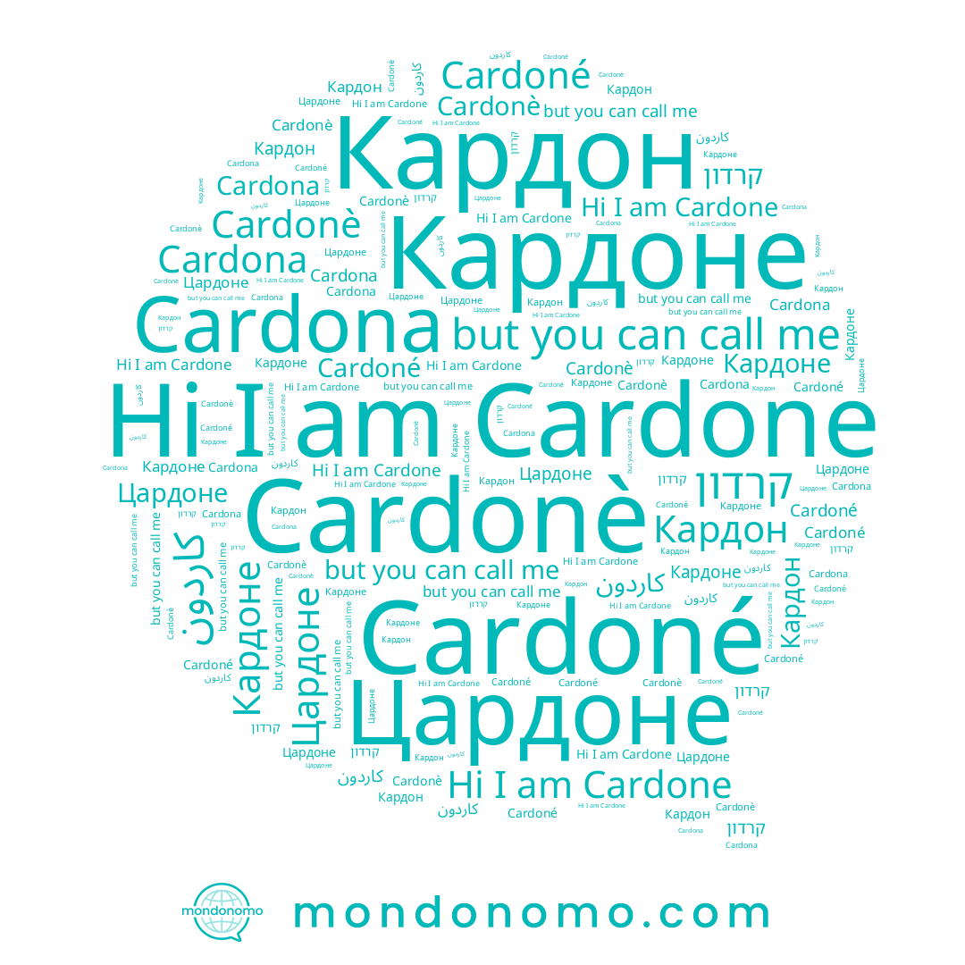 name קרדון, name Cardoné, name Кардоне, name Cardonè, name Cardone, name Cardona, name Цардоне