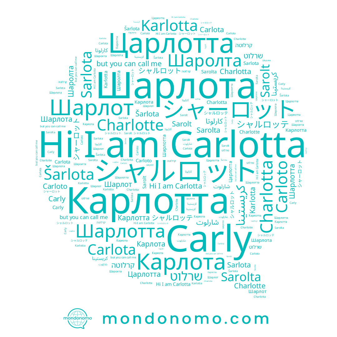 name Carlota, name Шарлот, name Шаролта, name Carlotta, name שרלוט, name Карлота, name كريستينا, name Carloto, name Karlotta, name Шарлотта, name קרלוטה, name Шарлота, name Sarlota, name Šarlota, name Charlotta, name Sarolt, name Charlotte, name シャーロット, name シャルロット, name Царлотта, name シャルロッテ, name Sarolta, name Carly, name شارلوت, name Карлотта