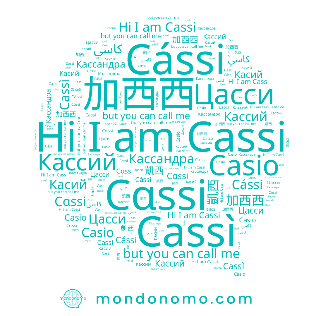 name Кассандра, name Cassì, name 加西西, name Cassi, name Cássi, name Casio, name Cɑssi, name Цасси, name كاسي, name 凱西, name Касий