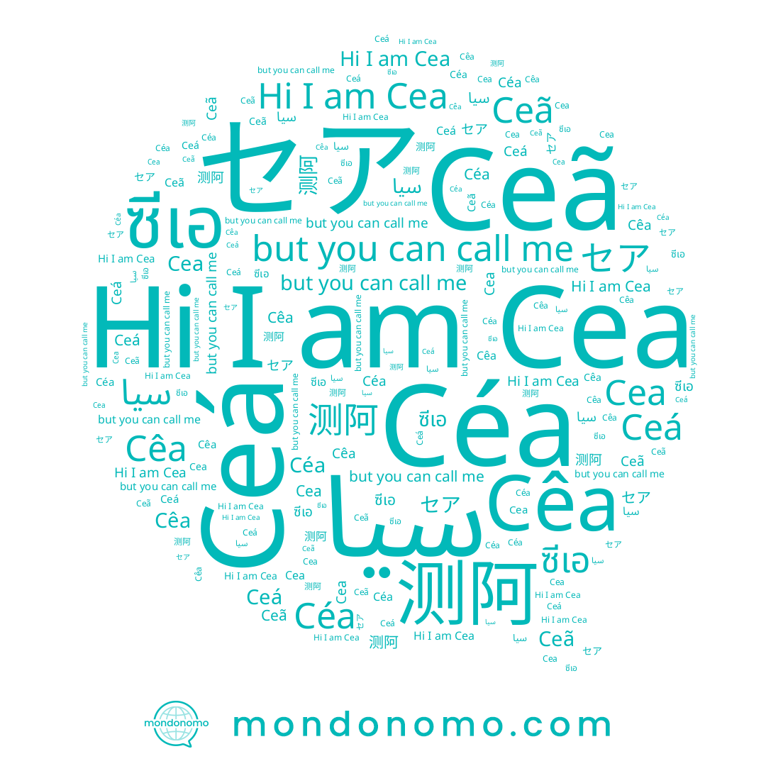 name Céa, name Cea, name ซีเอ, name سيا, name Ceá, name Ceã, name Cêa, name 세아, name セア, name 测阿, name Сеа