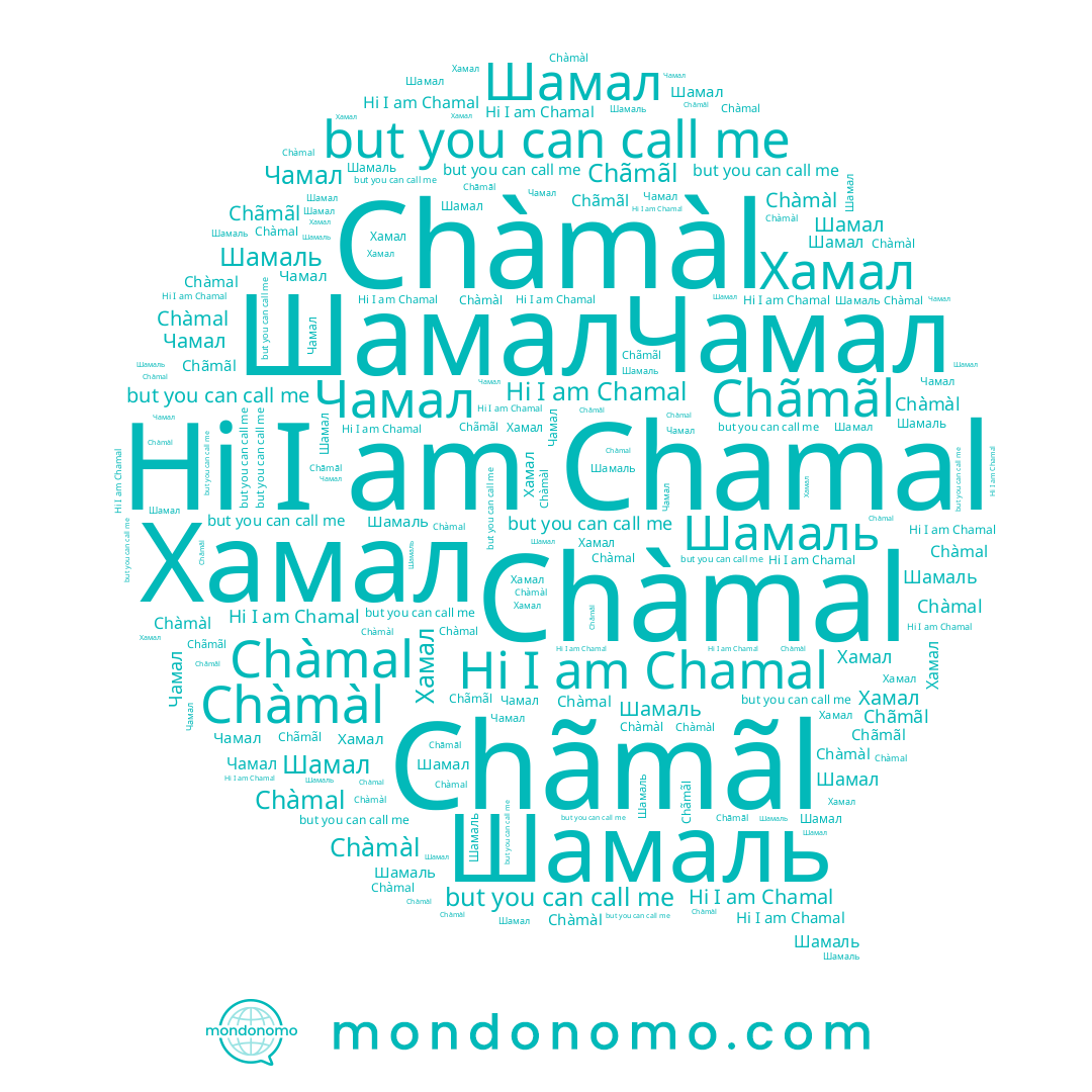 name Шамал, name Шамаль, name Chàmal, name Chamal, name Chãmãl, name Chàmàl, name Чамал, name Хамал