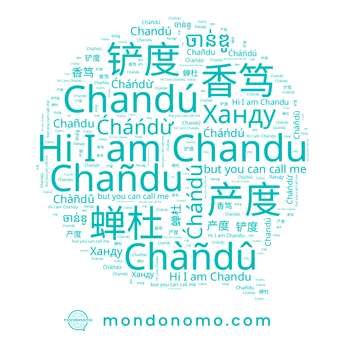 name ចាន់ឌូ, name Ćháńdừ, name 蝉杜, name Chandu, name Ćháńdú, name 香笃, name 产度, name 铲度, name Chàñdû, name Chañdu, name Ханду, name Chandú
