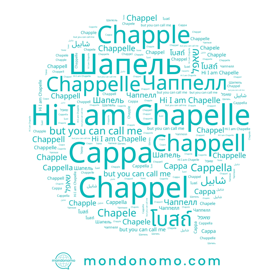 name Cappa, name Cappella, name שאפל, name โบสถ์, name Chappelle, name Chapple, name Чаппелл, name Chappel, name Chapelle, name Шапель, name Chapele, name شابيل, name Chappell