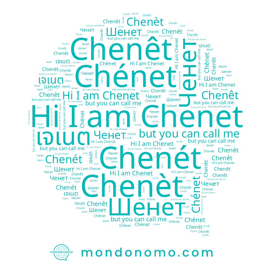 name Chenêt, name Chenèt, name Chenét, name Chenet, name เจเนต, name Шенет, name Ченет, name Chénet