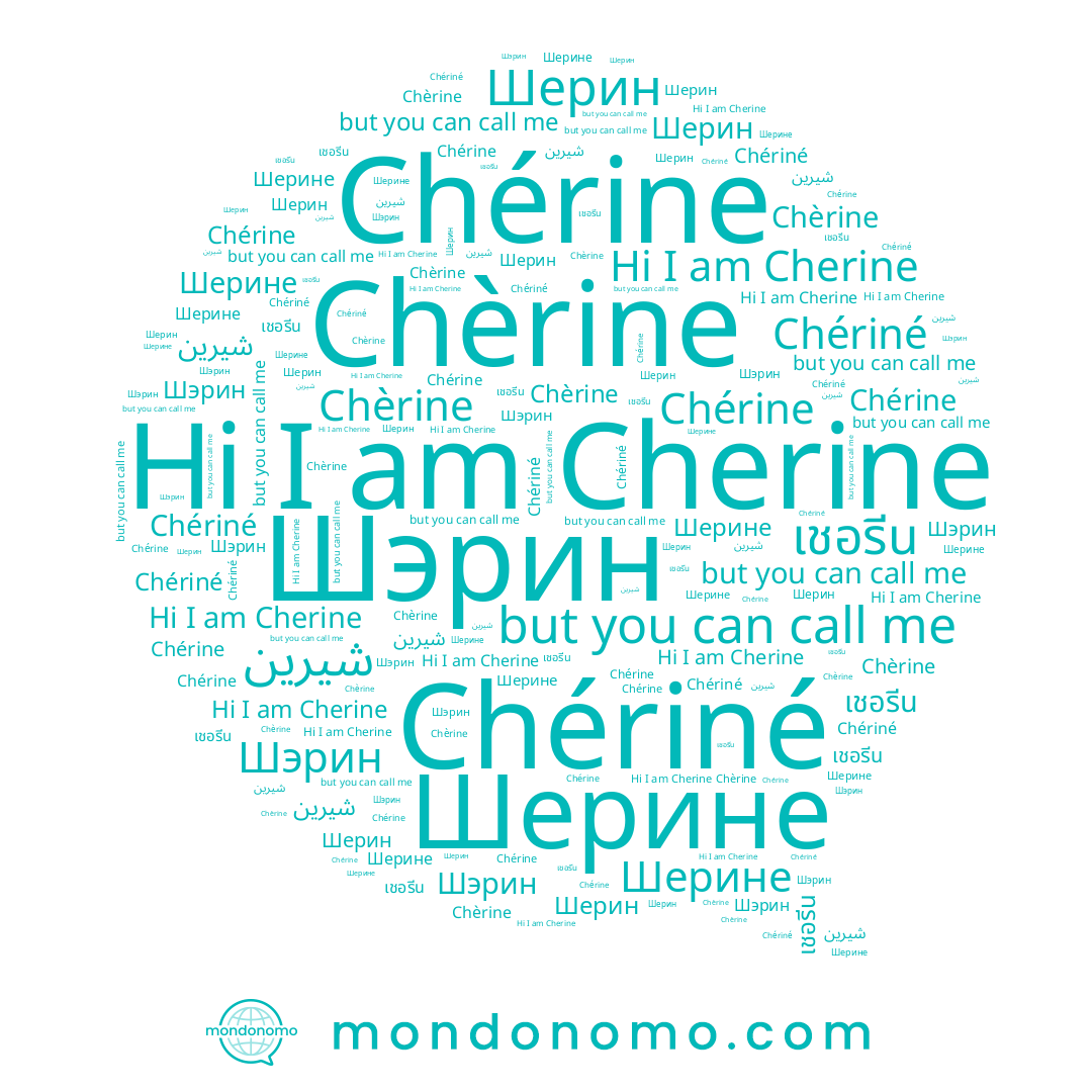 name Шерине, name Chérine, name Шэрин, name เชอรีน, name Cherine, name Шерин, name Chériné, name Chèrine, name شیرین