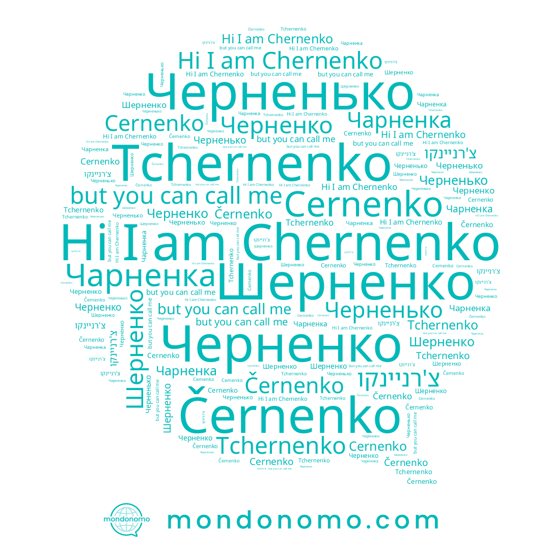 name Шерненко, name Черненко, name Cernenko, name Tchernenko, name Černenko, name Chernenko, name Черненько, name צ'רניינקו