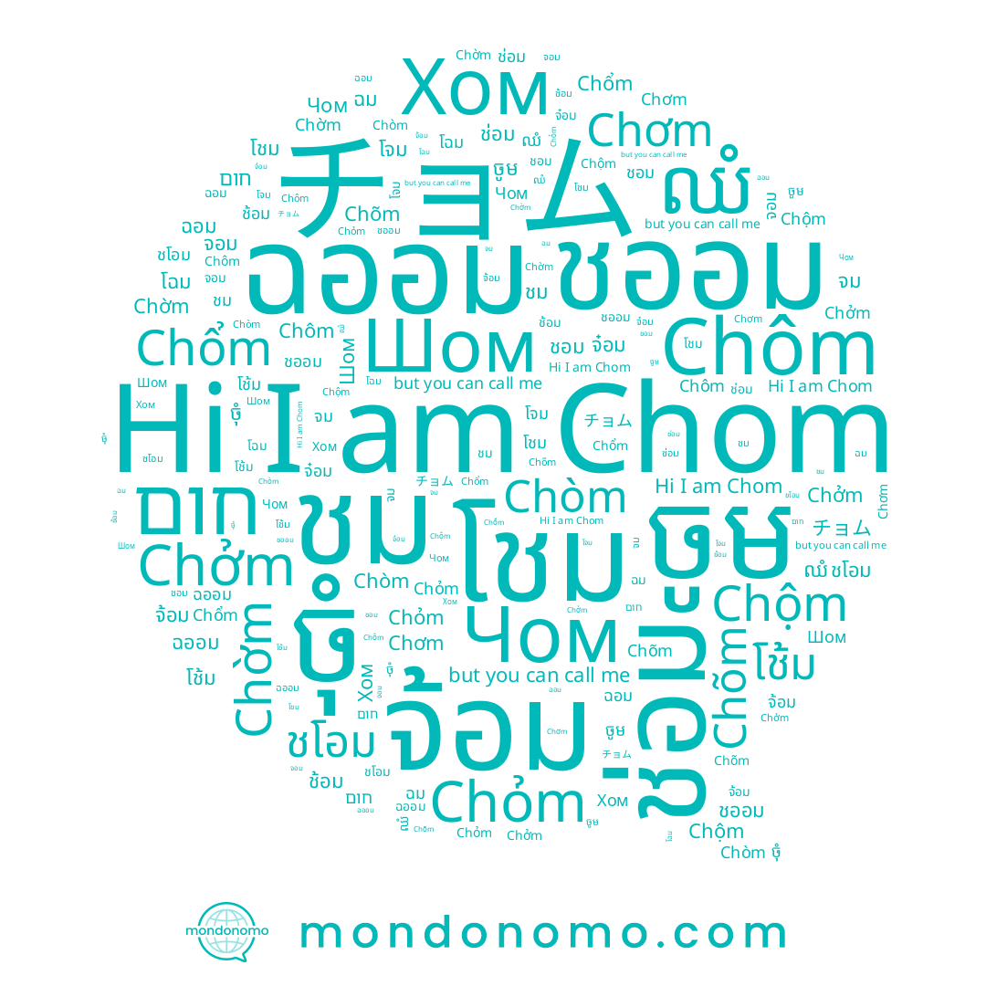 name ฉม, name ฉออม, name ชออม, name ឈំ, name ชม, name Chôm, name Chòm, name ចុំ, name Чом, name ช้อม, name ชอม, name Chom, name ช่อม, name จ๋อม, name โชม, name Chổm, name โจม, name Chờm, name Chởm, name ชโอม, name チョム, name ฉอม, name Chơm, name Шом, name ចូម, name Chõm, name จอม, name จ้อม, name จม, name Chỏm, name Chộm, name โช้ม, name โฉม