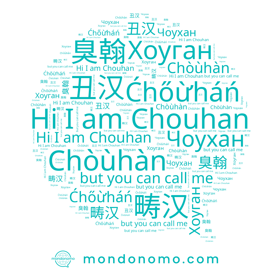 name Ćhőừháń, name 臭翰, name 畴汉, name Chouhan, name Чоухан, name 丑汉, name Chòùhàn, name Хоуган